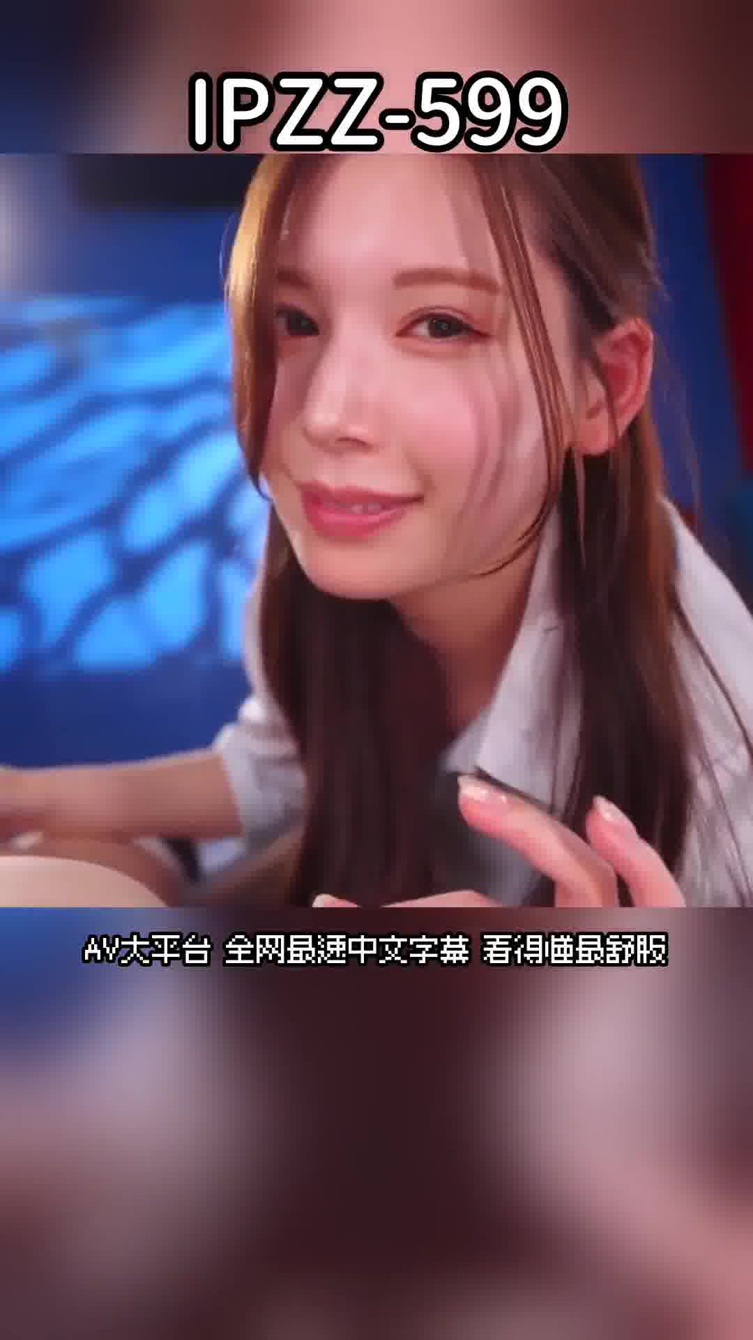 IPZZ-599一位美麗又酷的痴女姊姊會用命令口吻指導JOI（自慰指示），專注於臉部的自慰支持。明里紬 - AV大平台 - 中文字幕，成人影片，AV，國產，線上看